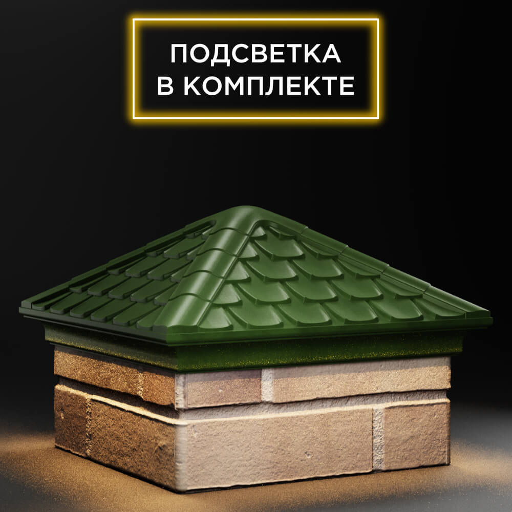 Колпак Zking Эльбрус Зеленый на столб 1.5х1.5 кирпича (385х385мм) с подсветкой в Харцызске фото