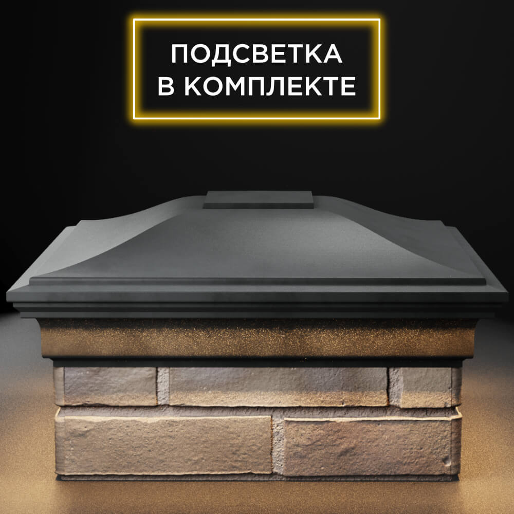 Колпак Zking Монблан Серый на столб 1.5х1.5 кирпича (385х385мм) с подсветкой Харцызск фото