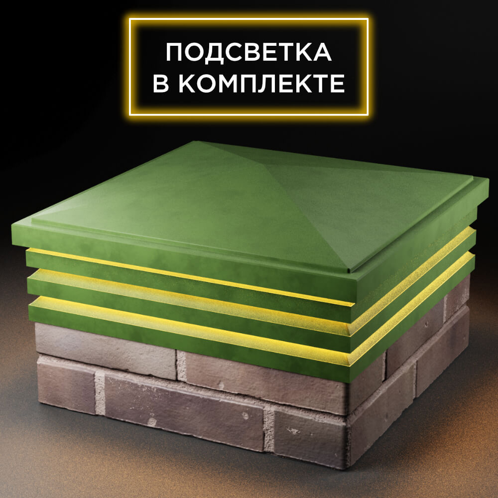 Колпак Zking Бона ХайТек Зеленый на столб 2х2 кирпича (513х513мм) с подсветкой в Харцызске фото