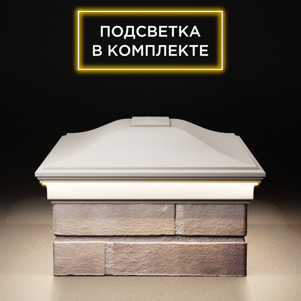 Колпак Zking Монблан Бежевый на столб 2х1.5 кирпича (515х385мм) c подсветкой в Харцызске фото