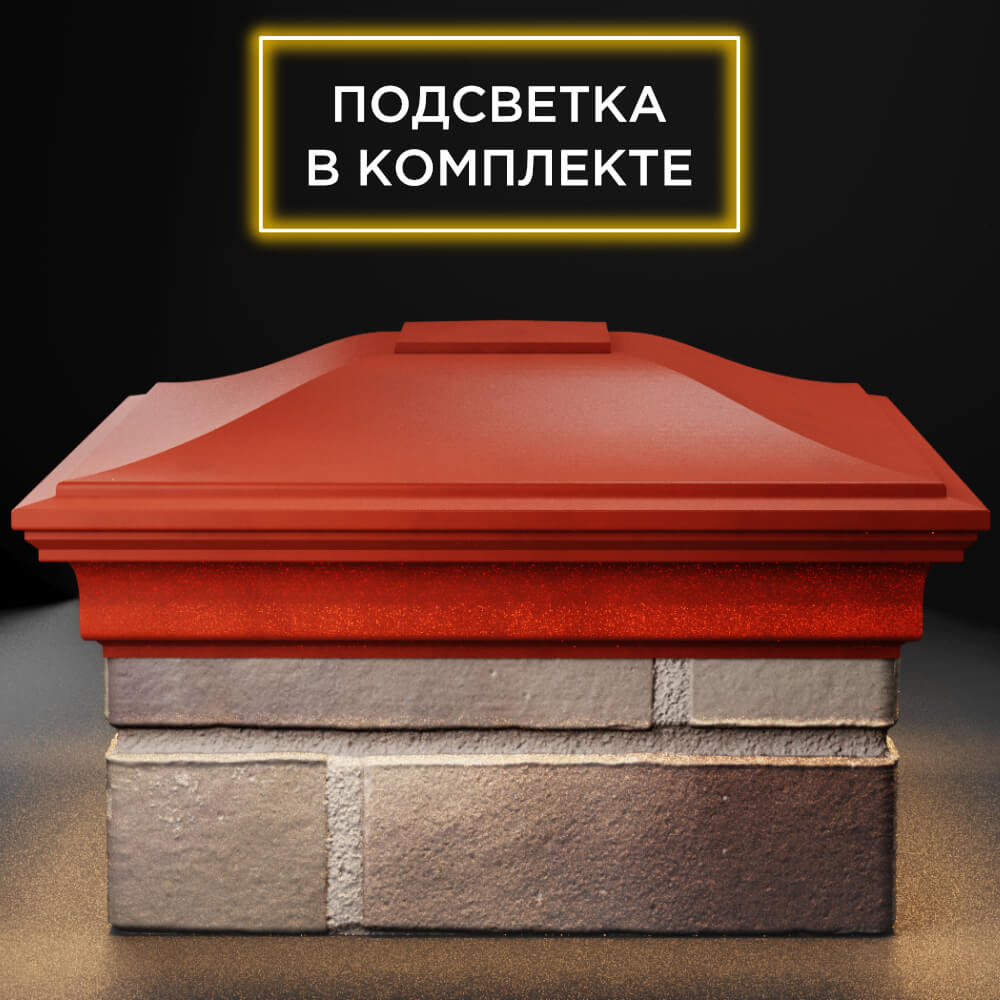 Колпак Zking Монблан Красный на столб 1.5х1.5 кирпича (385х385мм) с подсветкой Харцызск фото