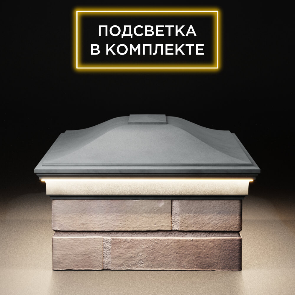 Колпак Zking Монблан Серый на столб 2х1.5 кирпича (515х385мм) c подсветкой в Харцызске фото