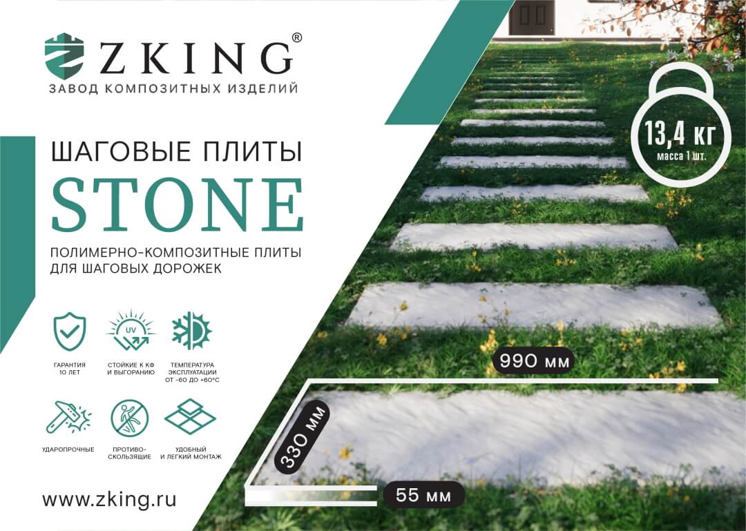 Шаговая плита STONE Графитовый Серый 990х330х55мм в Харцызске фото