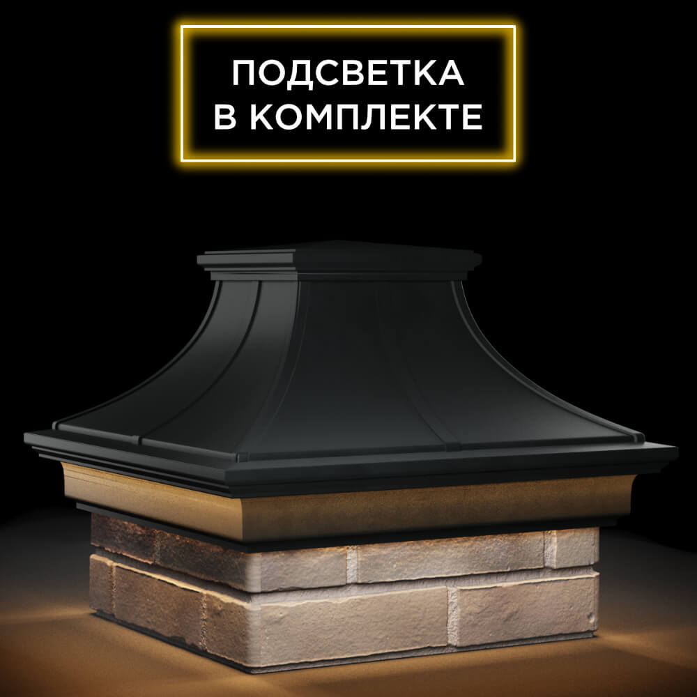 Колпак Zking Монблан Премиум Черный на столб 1.5х1.5 кирпича (385х385мм) с подсветкой в Харцызске фото