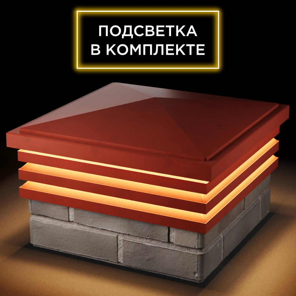 Колпак Zking Бона ХайТек Красный на столб 1.5х1.5 кирпича (385х385мм) с подсветкой в Харцызске фото