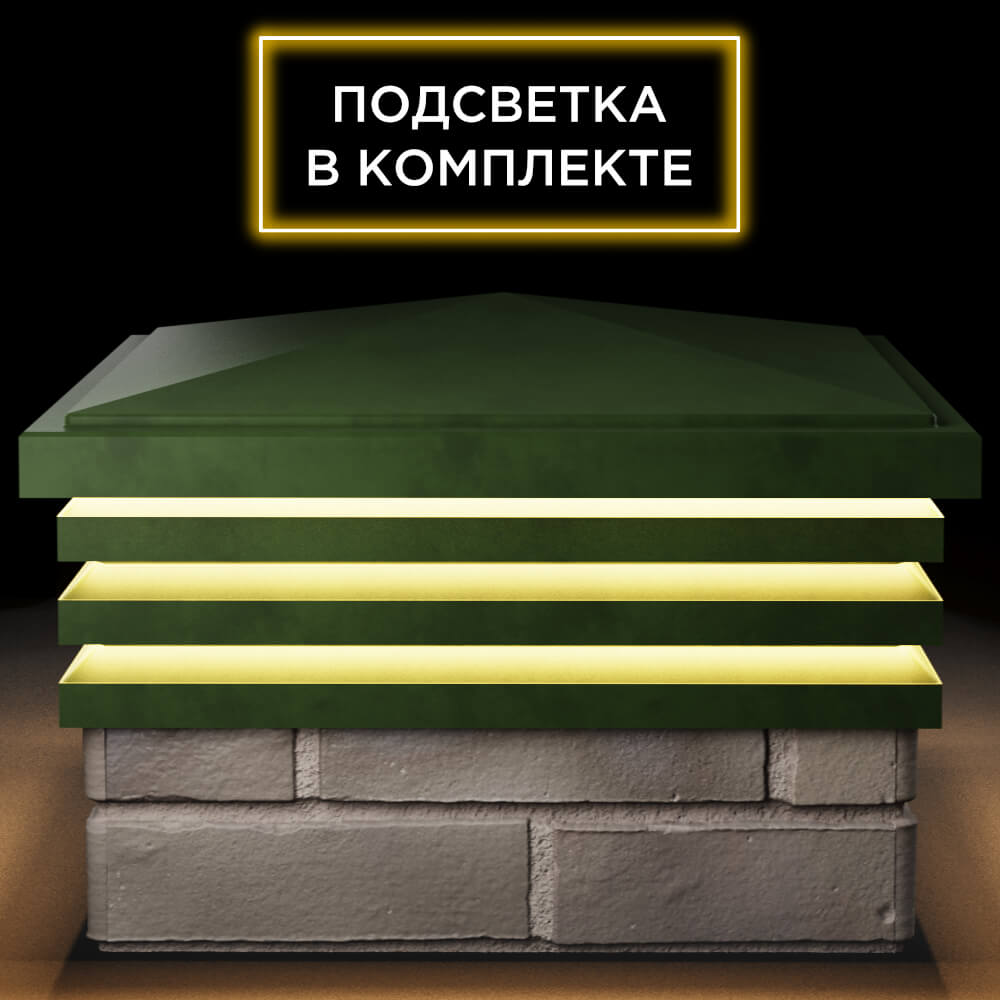 Колпак Zking Бона ХайТек Зеленый на столб 1.5х1.5 кирпича (385х385мм) с подсветкой Харцызск фото