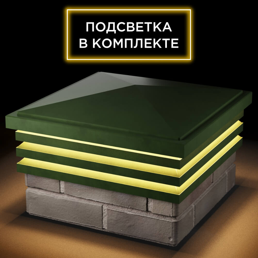 Колпак Zking Бона ХайТек Зеленый на столб 1.5х1.5 кирпича (385х385мм) с подсветкой в Харцызске фото
