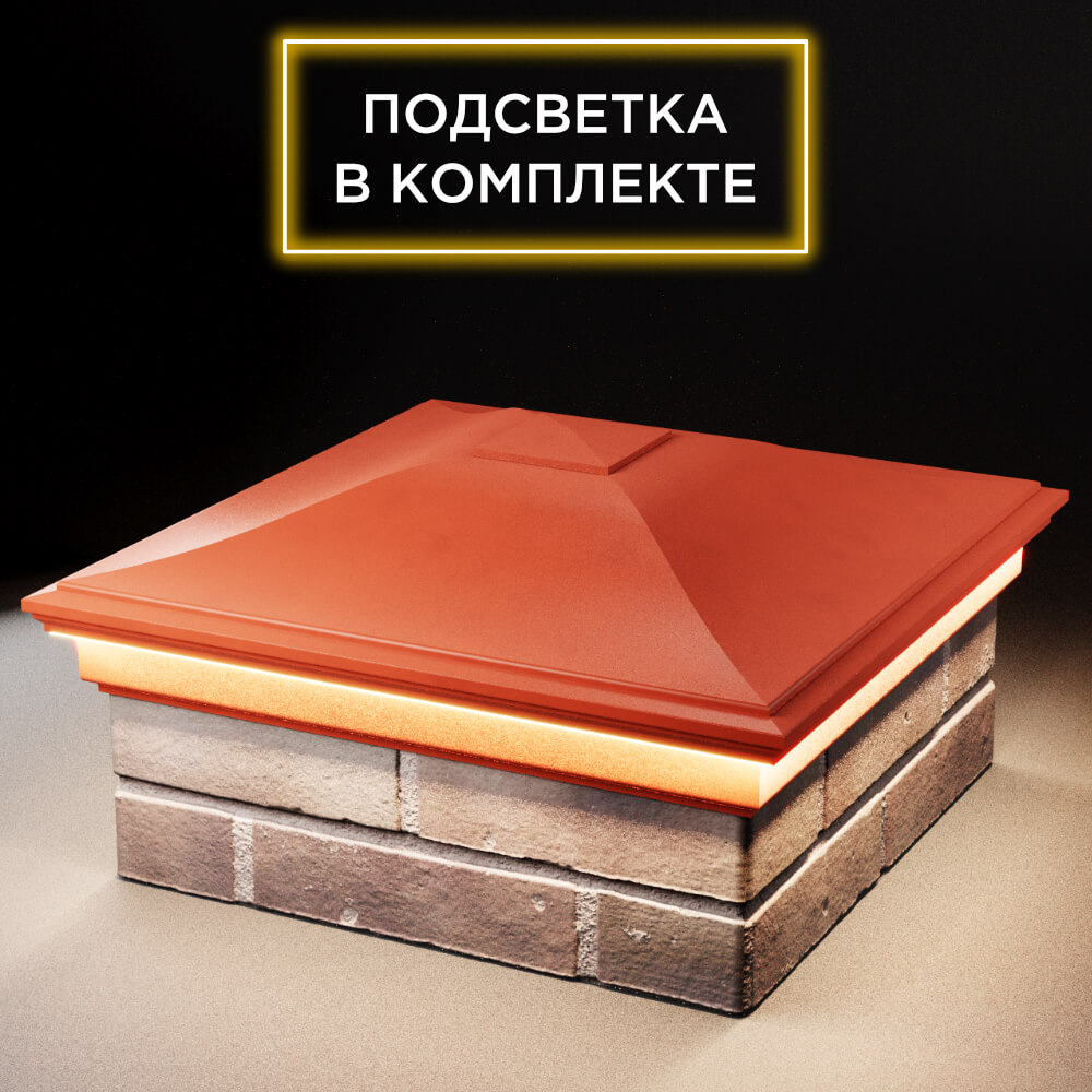 Колпак Zking Монблан Красный на столб 2х2 кирпича (515х515мм) c подсветкой в Харцызске фото