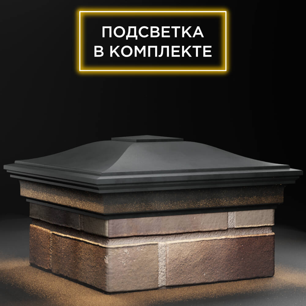 Колпак Zking Монблан Серый на столб 1.5х1.5 кирпича (385х385мм) с подсветкой в Харцызске фото