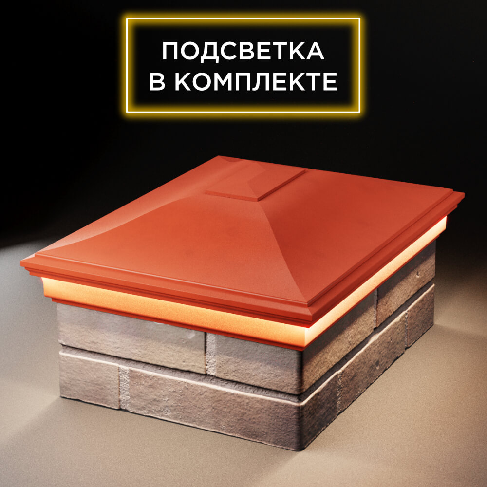 Колпак Zking Монблан Красный на столб 2х1.5 кирпича (515х385мм) c подсветкой Харцызск фото