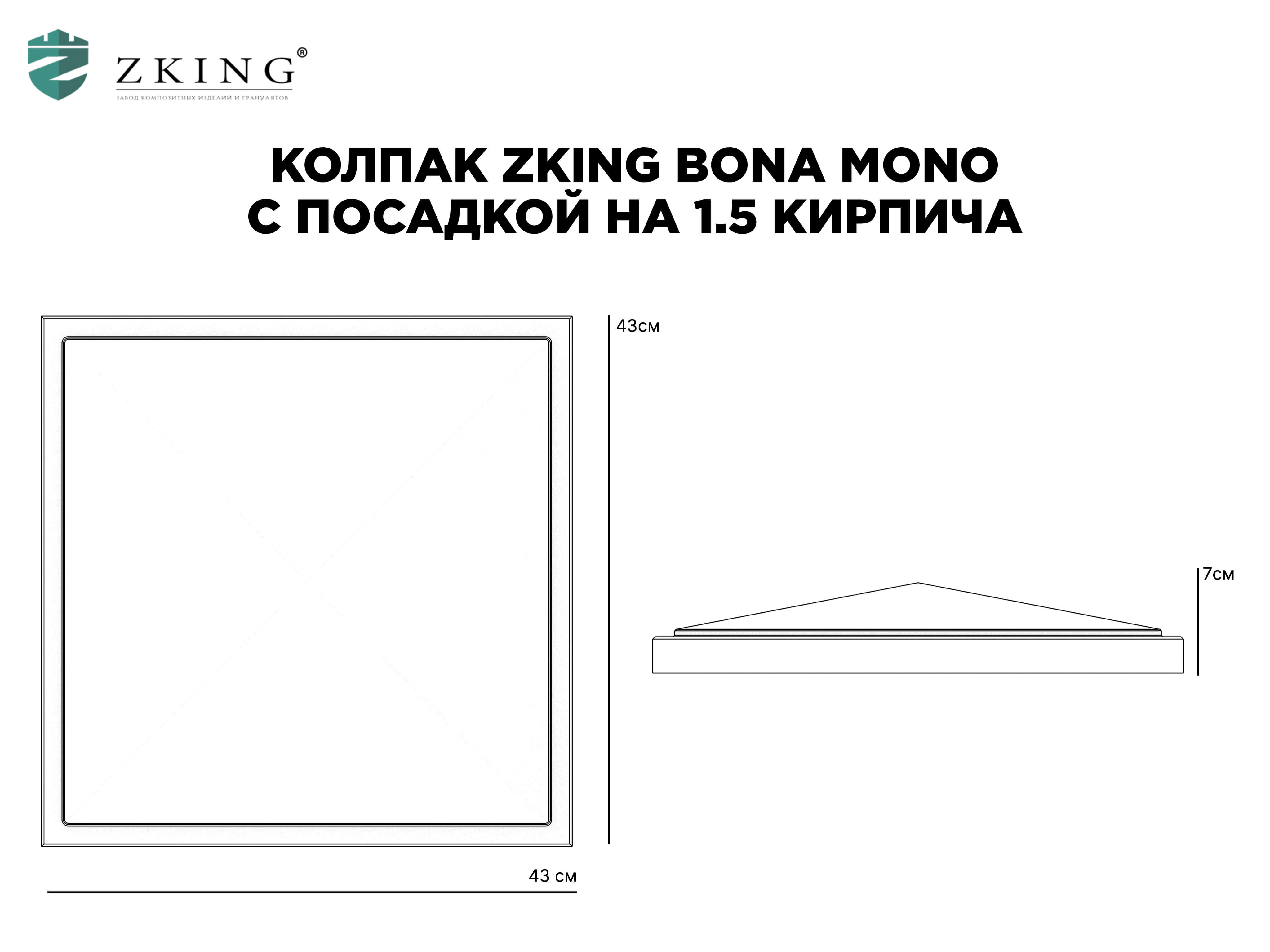 Колпак Zking БонаМоно Коричневый на столб 1.5х1.5 кирпича (385х385, 400х400мм) в Харцызске фото