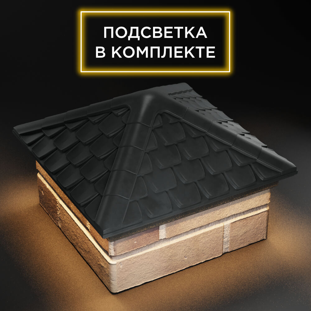 Колпак Zking Эльбрус Серый на столб 1.5х1.5 кирпича (385х385мм) с подсветкой в Харцызске фото
