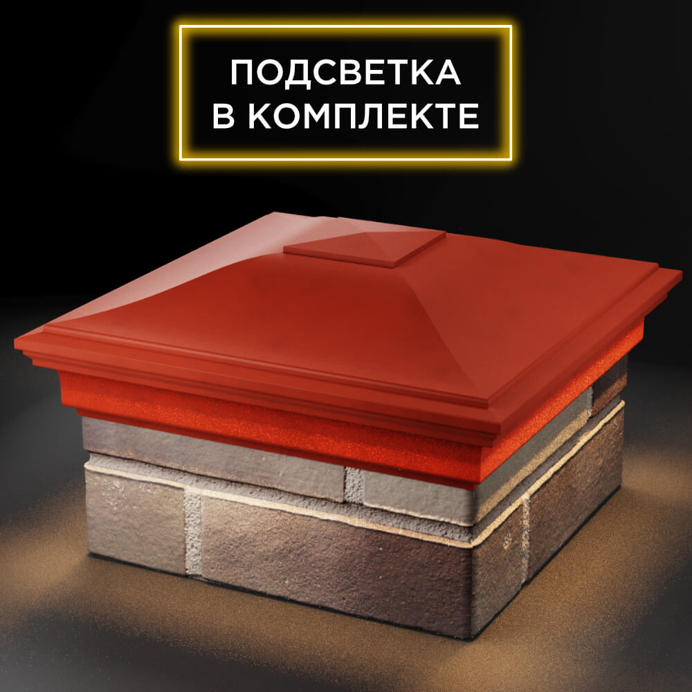 Колпак Zking Монблан Красный на столб 1.5х1.5 кирпича (385х385мм) с подсветкой в Харцызске фото