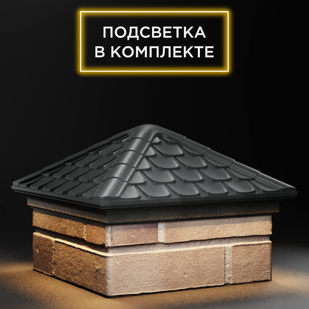 Колпак Zking Эльбрус Серый на столб 1.5х1.5 кирпича (385х385мм) с подсветкой в Харцызске фото