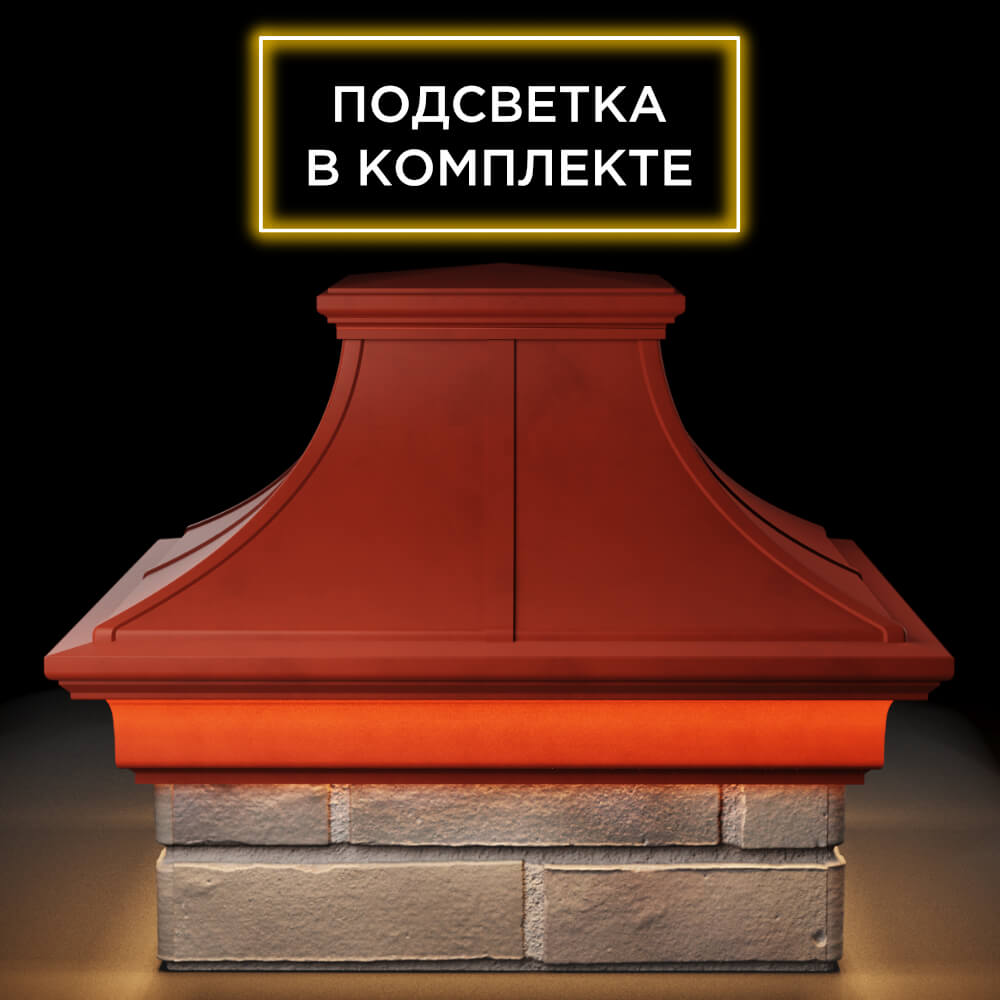 Колпак Zking Монблан Премиум Красный на столб 1.5х1.5 кирпича (385х385мм) с подсветкой Харцызск фото