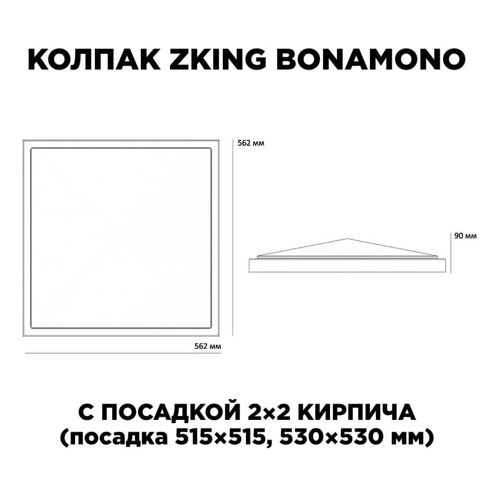 Колпак Zking БонаМоно Красный на столб 2х2 кирпича (515х515, 530х530мм) в Харцызске фото