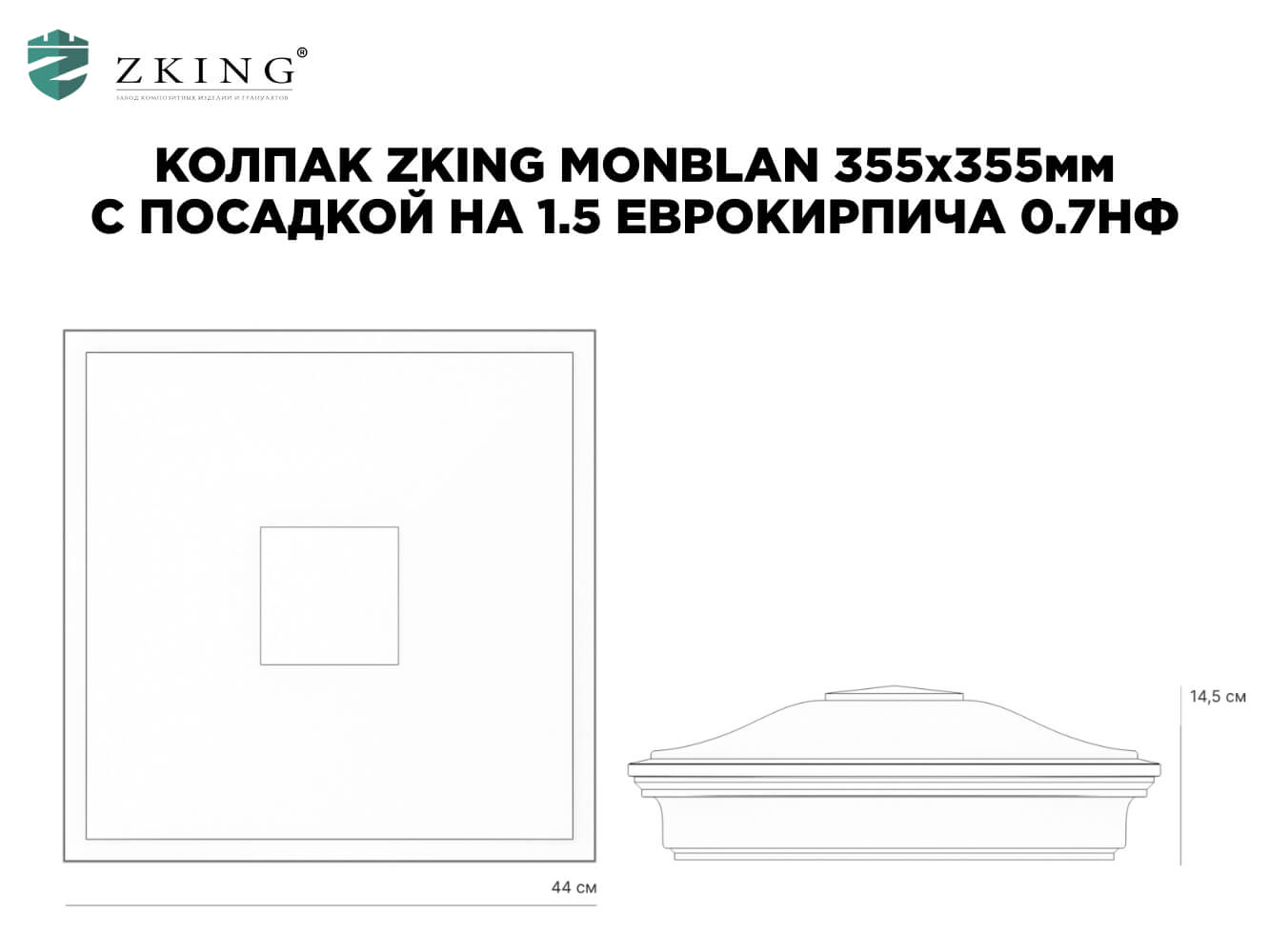 Колпак Zking Монблан Зеленый на столб 1.5х1.5 еврокирпича 0.7НФ (355х355мм) в Харцызске фото