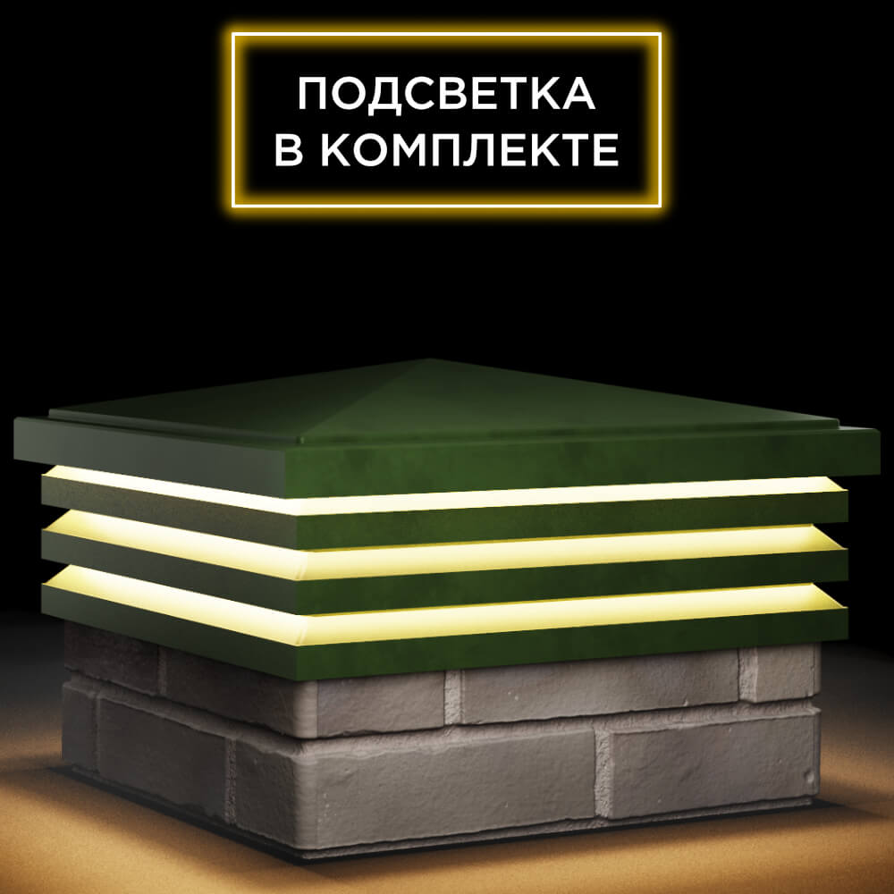 Колпак Zking Бона ХайТек Зеленый на столб 1.5х1.5 кирпича (385х385мм) с подсветкой в Харцызске фото