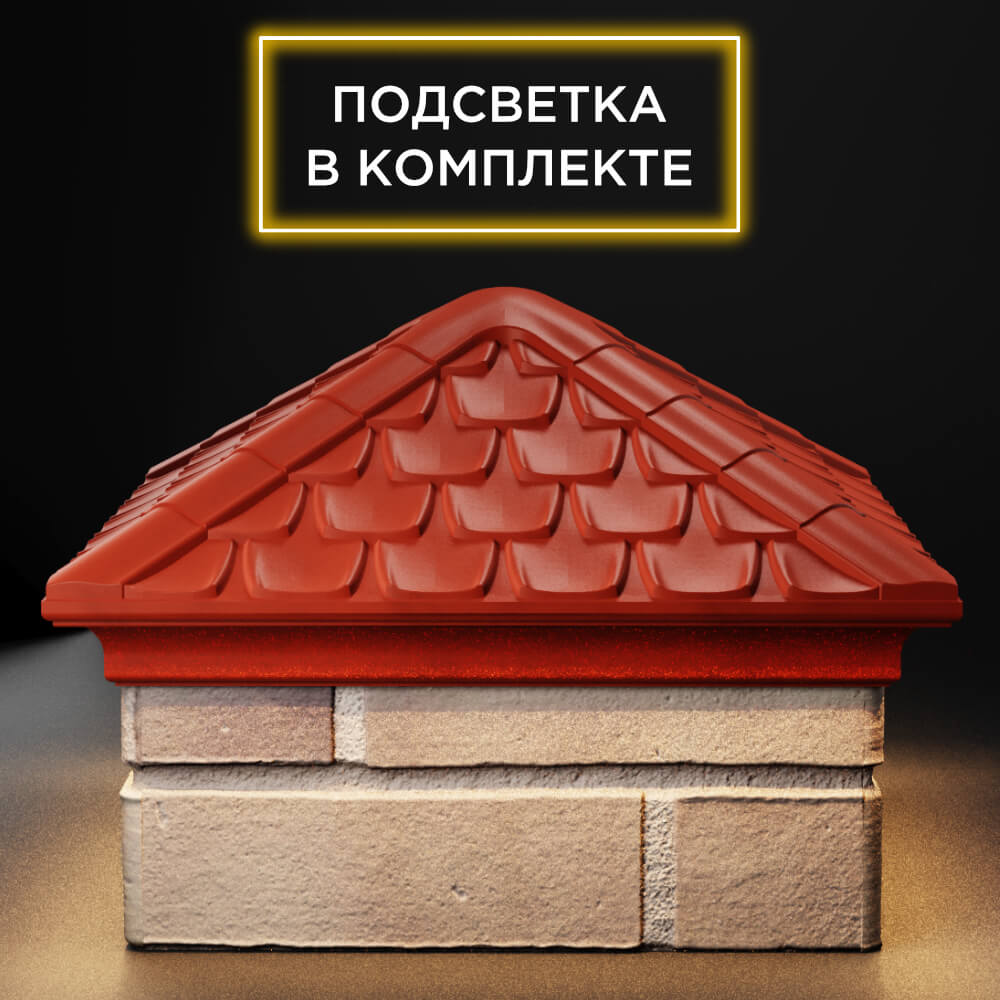 Колпак Zking Эльбрус Красный на столб 1.5х1.5 кирпича (385х385мм) с подсветкой Харцызск фото