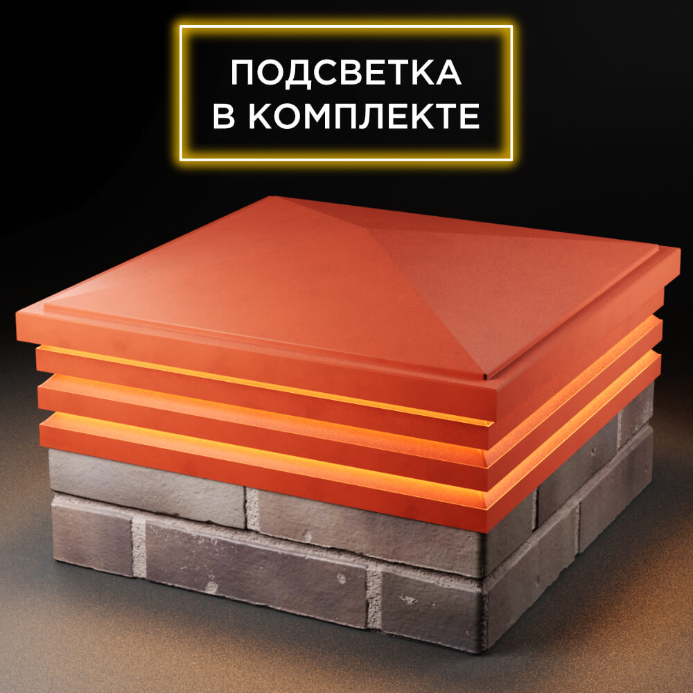 Колпак Zking Бона ХайТек Красный на столб 2х2 кирпича (513х513мм) с подсветкой в Харцызске фото
