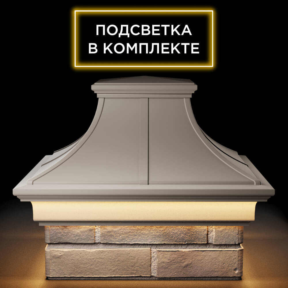 Колпак Zking Монблан Премиум Бежевый на столб 1.5х1.5 кирпича (385х385мм) с подсветкой Харцызск фото