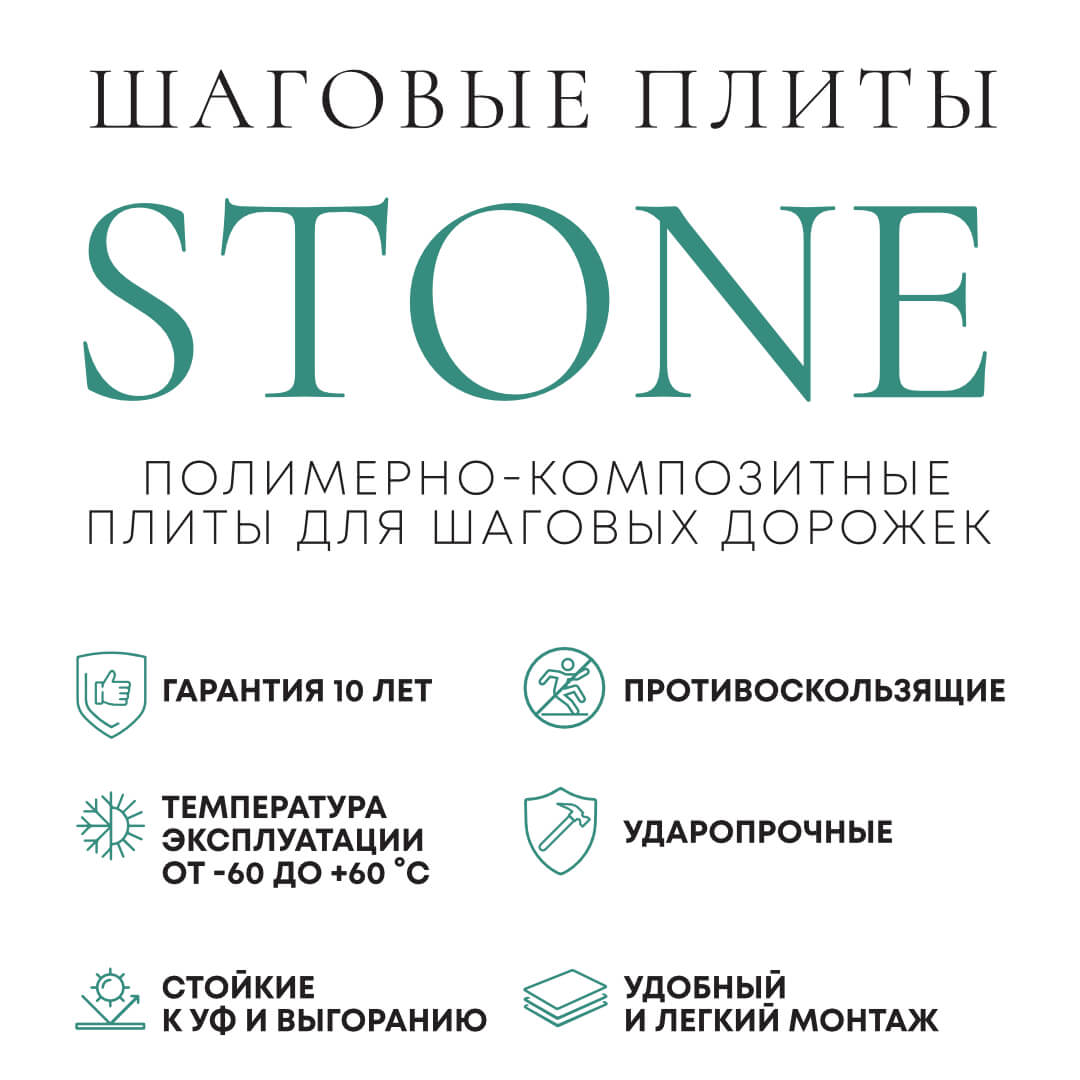 Шаговая плита STONE Графитовый Серый 990х330х55мм в Харцызске фото