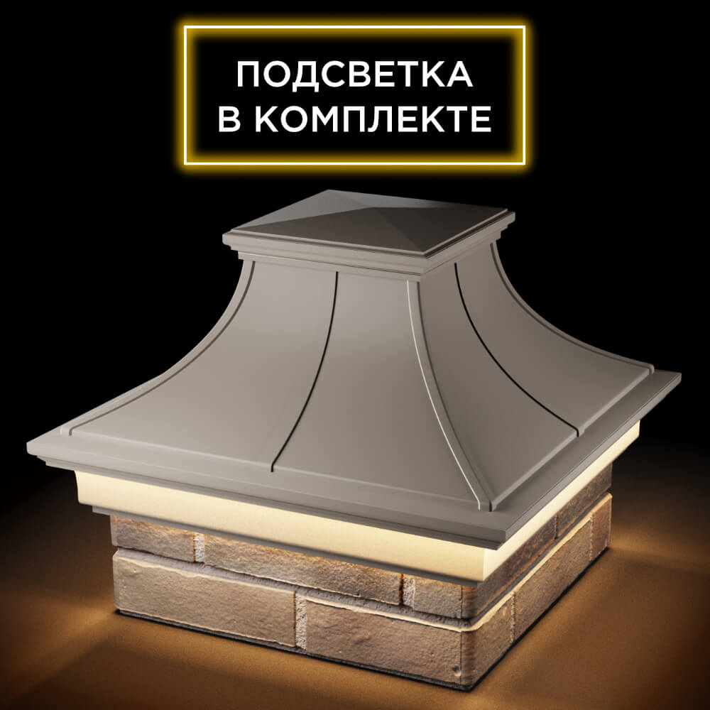 Колпак Zking Монблан Премиум Бежевый на столб 1.5х1.5 кирпича (385х385мм) с подсветкой в Харцызске фото