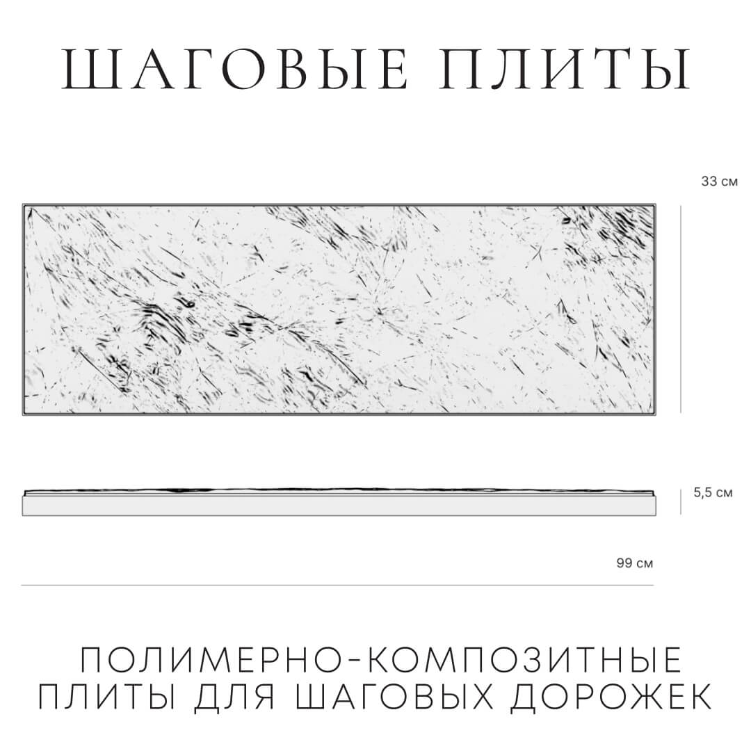 Шаговая плита STONE Светлая Галька 990х330х55мм в Харцызске фото