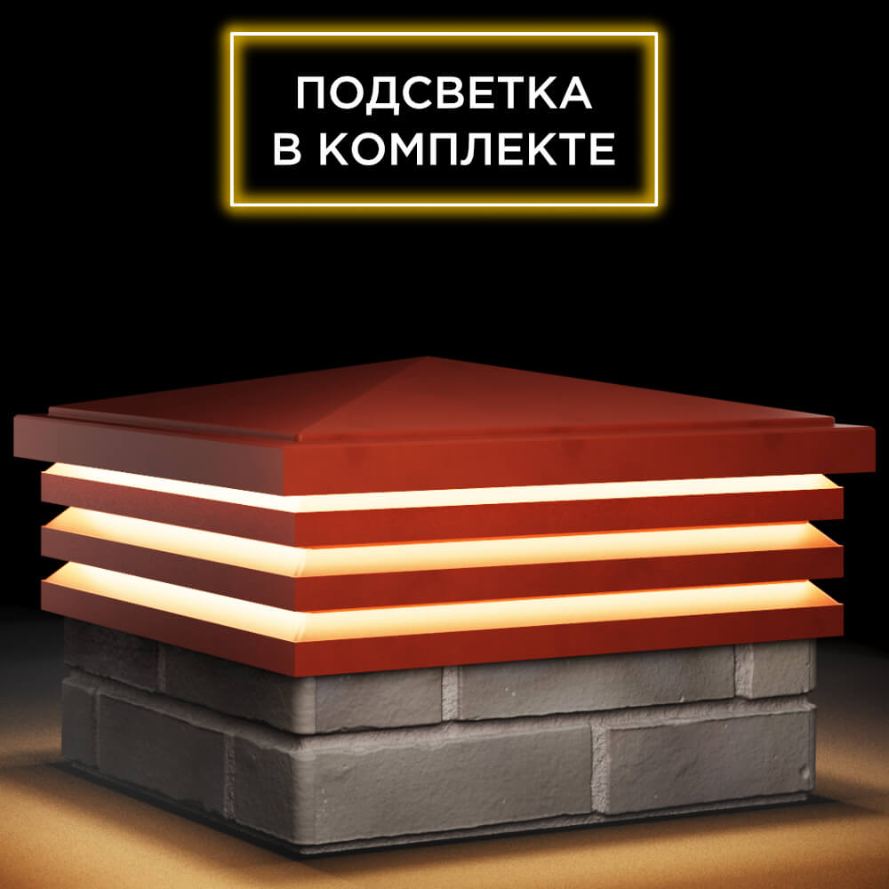 Колпак Zking Бона ХайТек Красный на столб 1.5х1.5 кирпича (385х385мм) с подсветкой в Харцызске фото