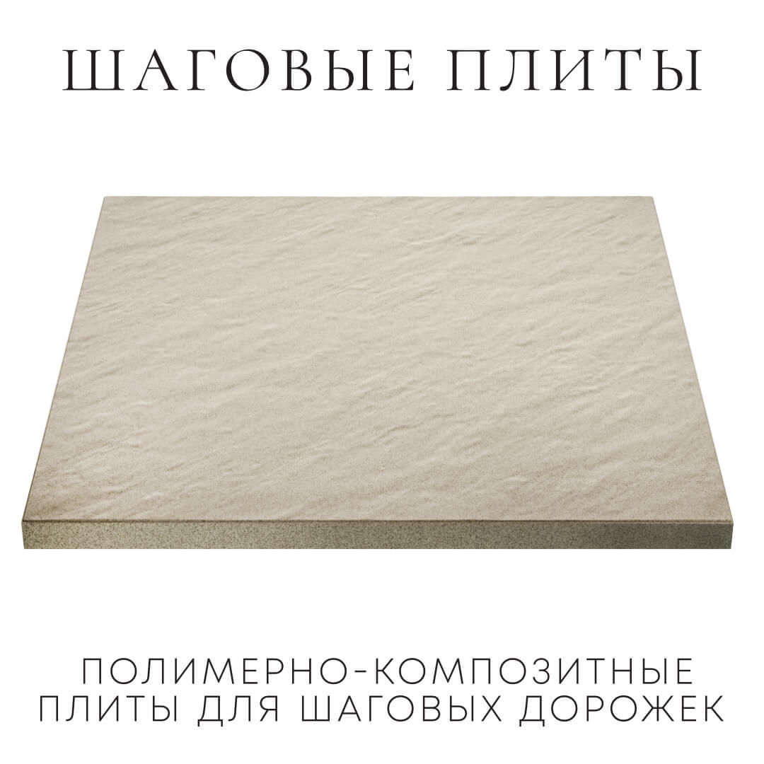 Шаговая плита STONE Светлая Галька 990х990х55мм в Харцызске фото