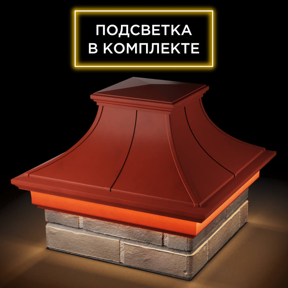 Колпак Zking Монблан Премиум Красный на столб 1.5х1.5 кирпича (385х385мм) с подсветкой в Харцызске фото