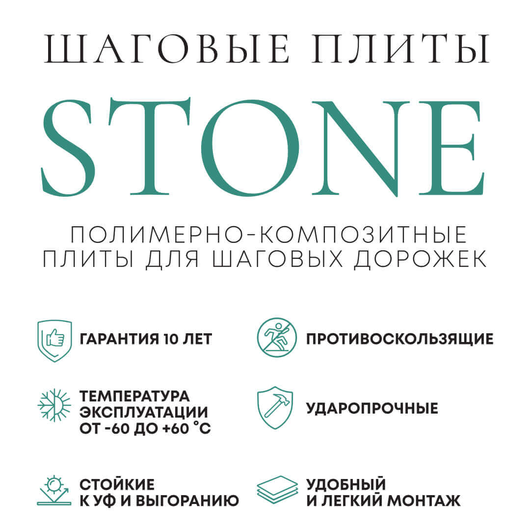 Шаговая плита STONE Светлая Галька 990х990х55мм в Харцызске фото