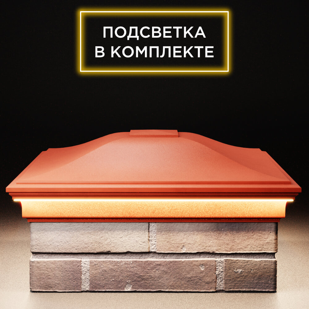 Колпак Zking Монблан Красный на столб 2х2 кирпича (515х515мм) c подсветкой Харцызск фото