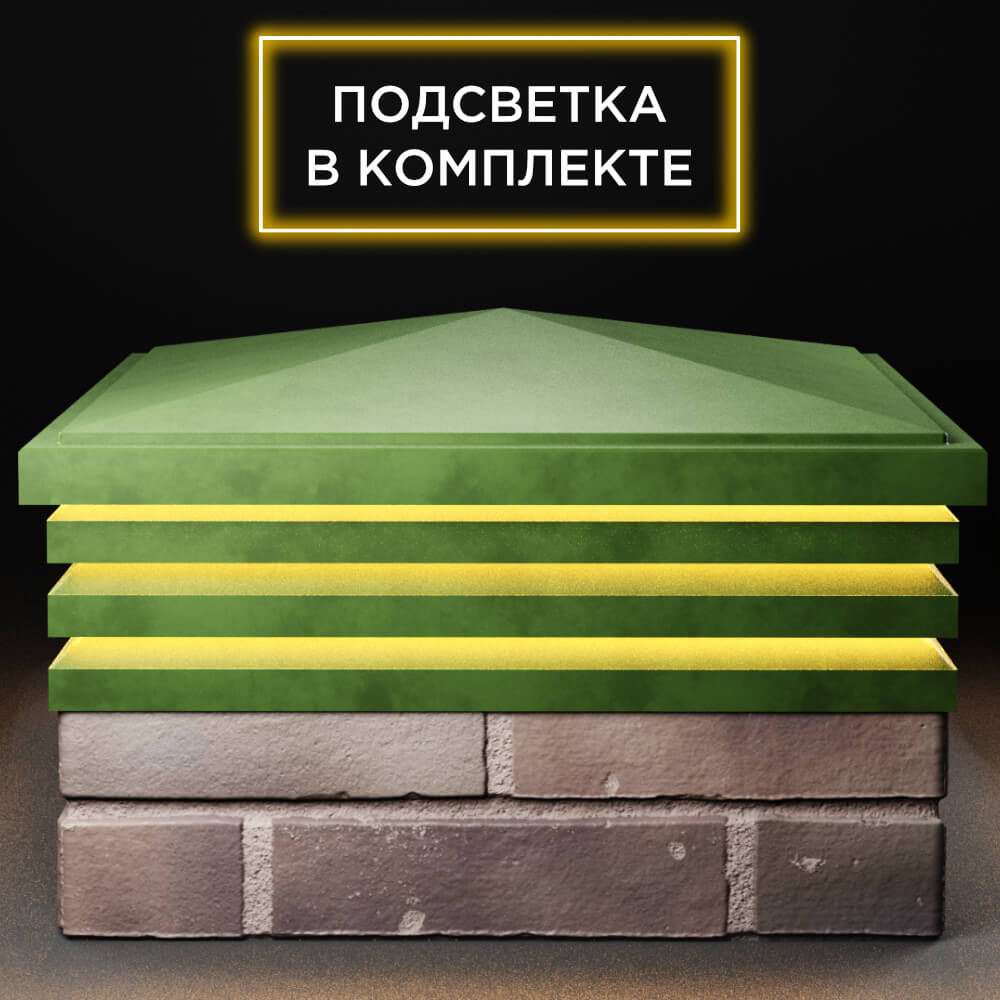 Колпак Zking Бона ХайТек Зеленый на столб 2х2 кирпича (513х513мм) с подсветкой Харцызск фото
