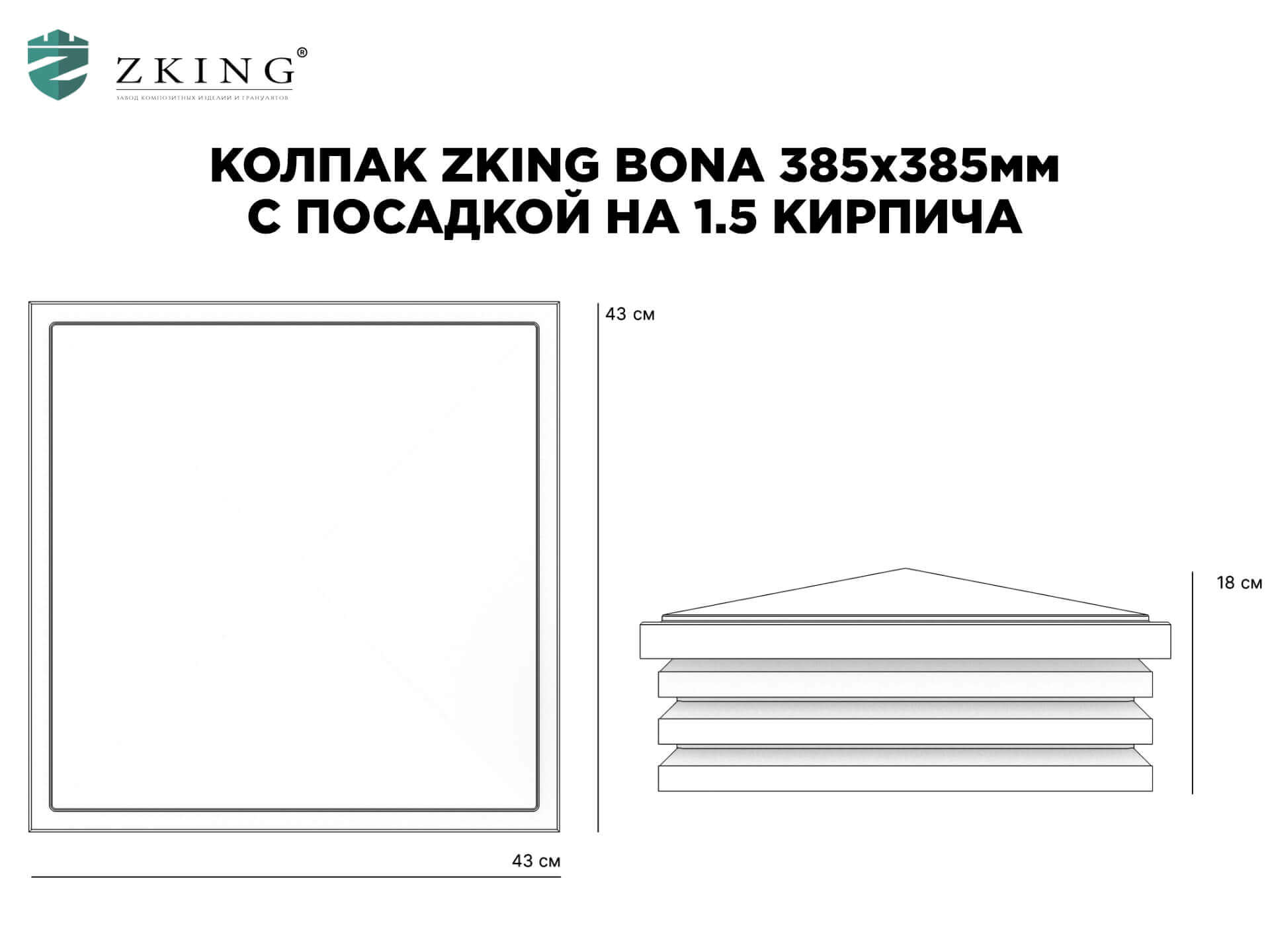 Колпак Zking Бона ХайТек Коричневый на столб 1.5х1.5 кирпича (385х385мм) в Харцызске фото