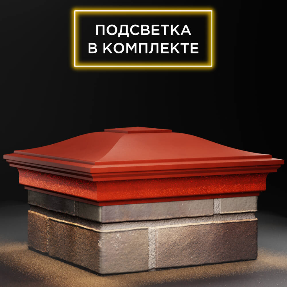 Колпак Zking Монблан Красный на столб 1.5х1.5 кирпича (385х385мм) с подсветкой в Харцызске фото