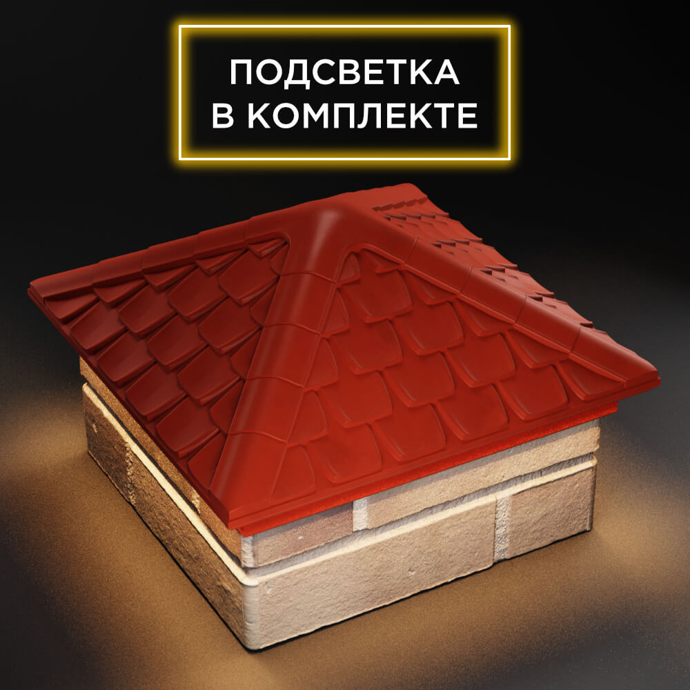 Колпак Zking Эльбрус Красный на столб 1.5х1.5 кирпича (385х385мм) с подсветкой в Харцызске фото