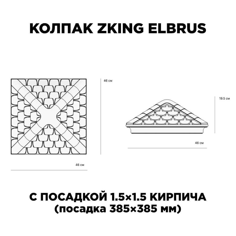 Колпак Zking Эльбрус Коричневый на столб 1.5х1.5 кирпича (385х385мм) с подсветкой в Харцызске фото