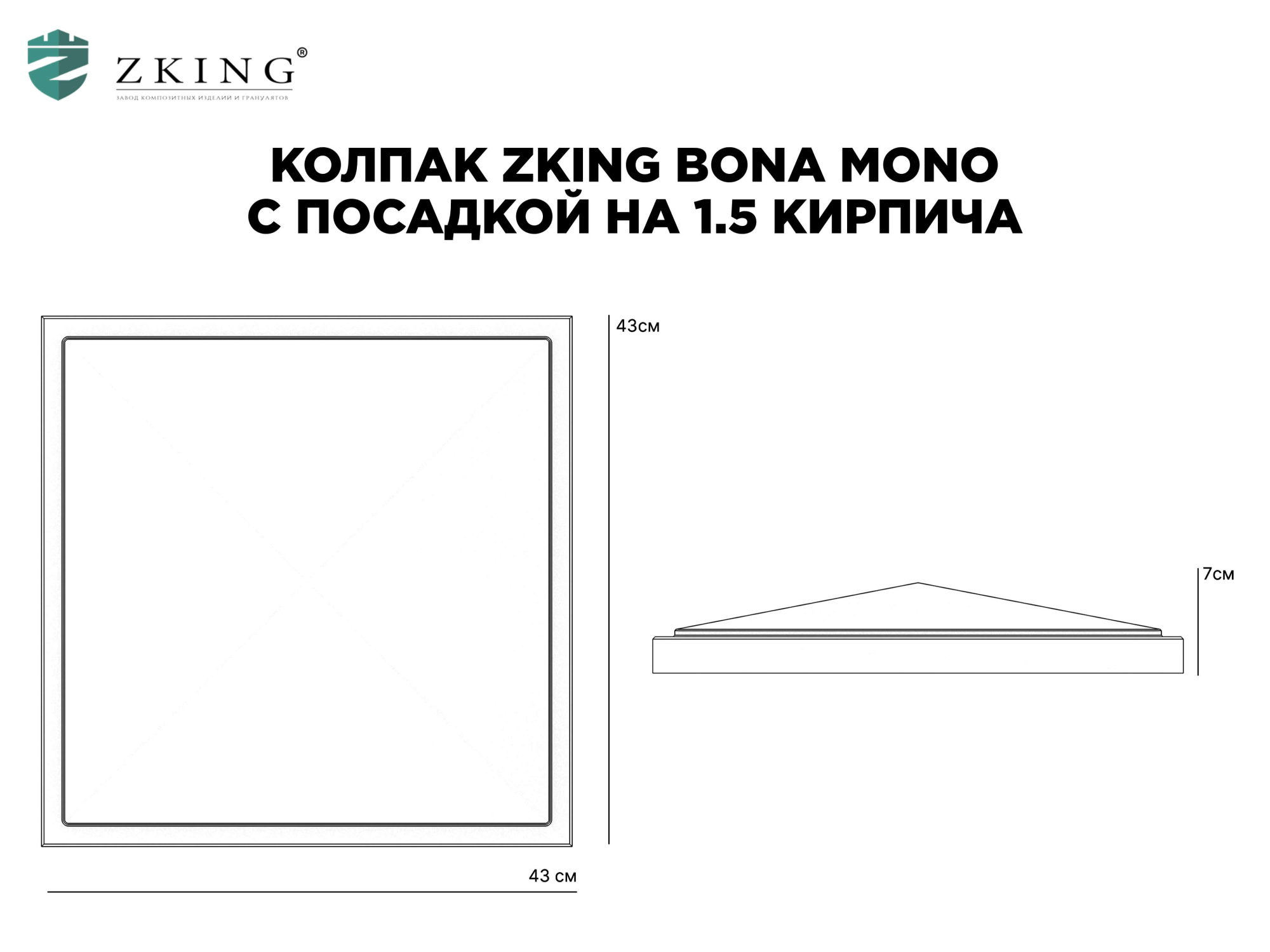 Колпак Zking БонаМоно Серый на столб 1.5х1.5 кирпича (385х385, 400х400мм) в Харцызске фото